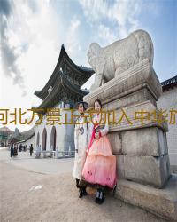 河北万景正式加入中华旅业联盟并是涉县首家加盟的旅游企业